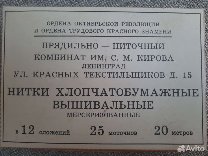 Нитки мулине мерсеризованные для вышивания х /б