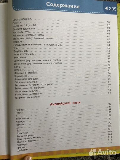 Большая энциклопедия начальной школы