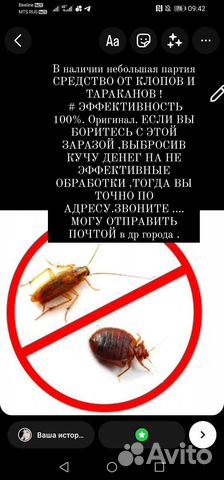 Средство от клопов и тараканов