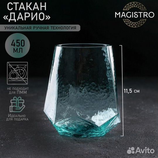 Стакан стеклянный Magistro «Дарио»