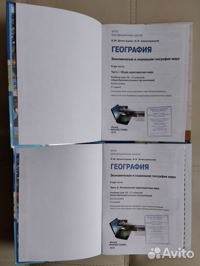 География 10-11 класс