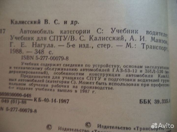 Учебник водителя 