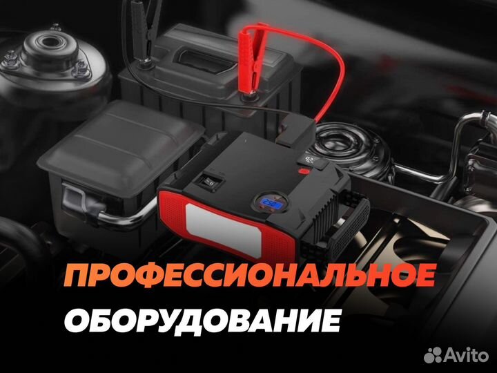 Прикурить / Отогреть автомобиль / Завести авто