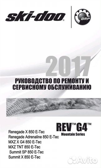 Руководство по ремонтуBRP Ski Doo rev. G4