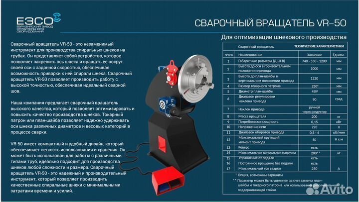 Сварочный вращатель VR-50