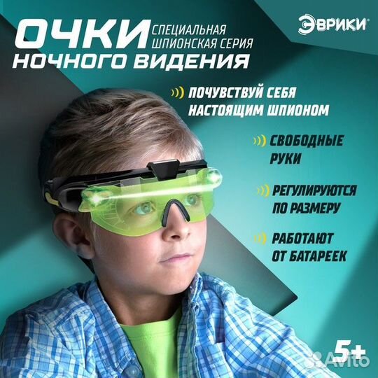 Шпионская игрушка «Очки ночного видения», работают