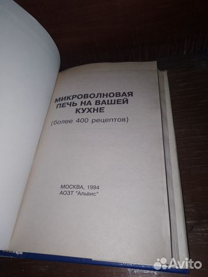 Микроволновая печь на вашей кухне 400 рецептов