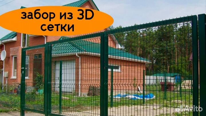 Забор 3Д гитерра под ключ