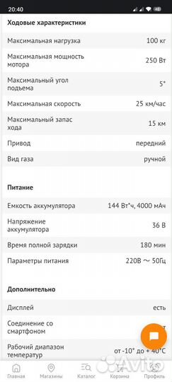 Электросамокат