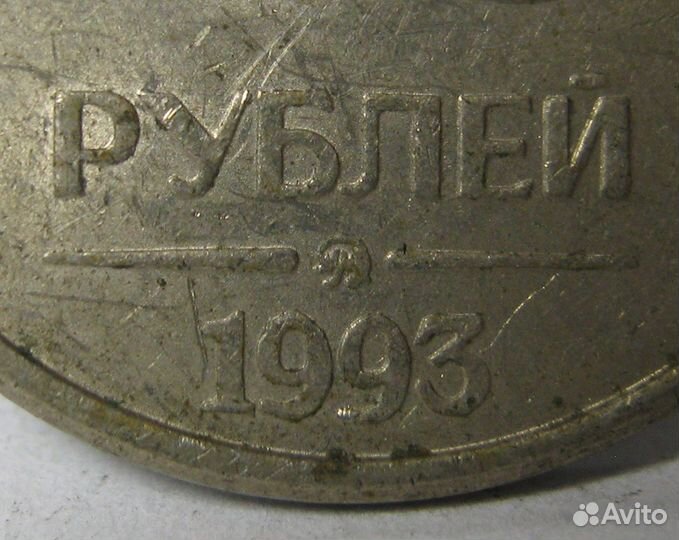 Монета(№9) 20 р 1993 г, ммд, магнитная