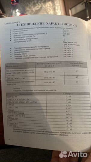 Газовая плита gefest