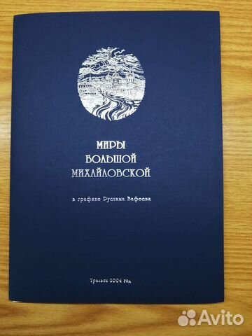 Альбом графики Рустама Вафеева, Уральск, торг