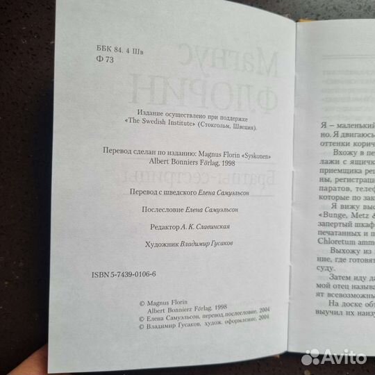 Книга Магнус Флорир 