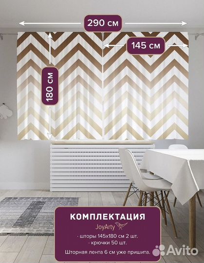 Шторы 2 разных комплекта