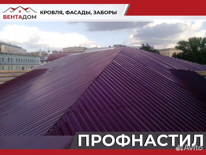 Профнастил для кровли