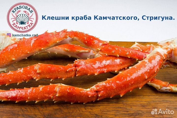 Клешни краба стригуна в/м