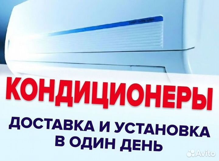 Сплит-система с гарантией