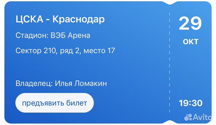 Билет на матч цска - Краснодар 210 сектор