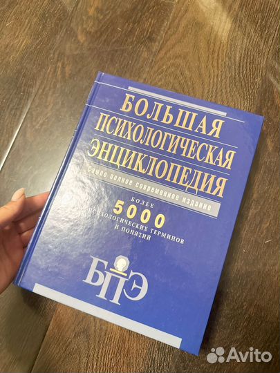 Большая психологическая энциклопедия терминов
