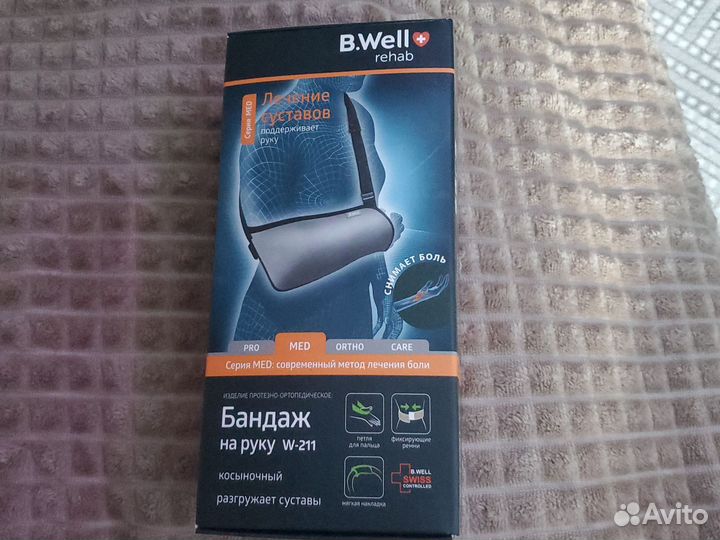 Бандаж на руку