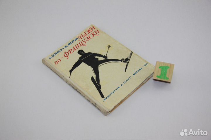 Лыжи по-французски