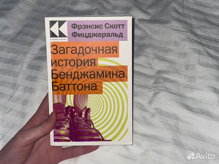 Книга Фицжеральд