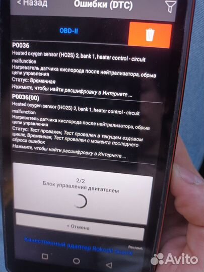 Сканер сброс ошибок автомобиля
