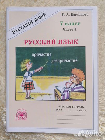 Рабочая тетрадь по русскому языку 7 класс