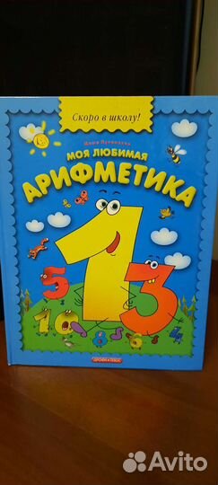 Книжки готовят ребёнка к школе