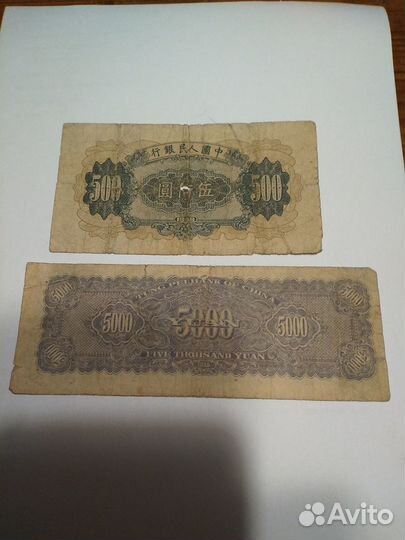 Банкноты Китай 1948,1949,1953, Маньчжурия 1944