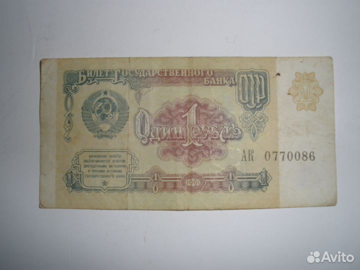 Банкноты СССР