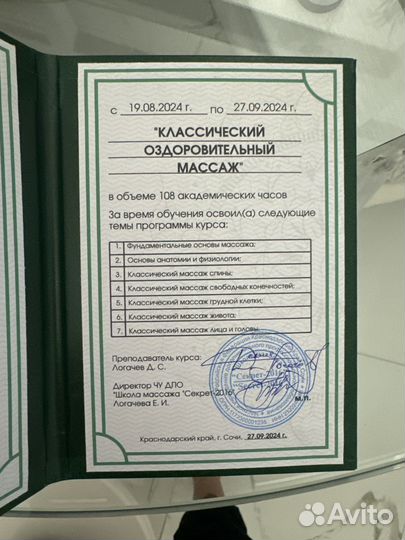 Мастер массажа