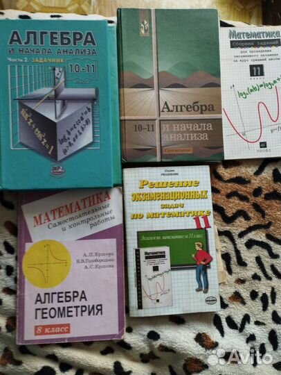Учебники математика, алгебра. домашние работы