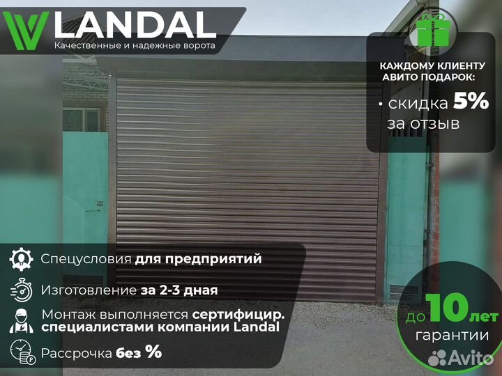 Ворота роллетные