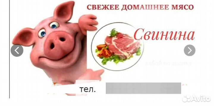 Мясо свинины домашнее