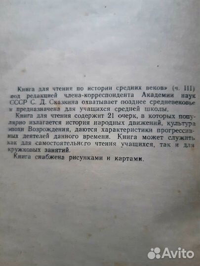 Учебник С. Д, Сказкин История средних веков