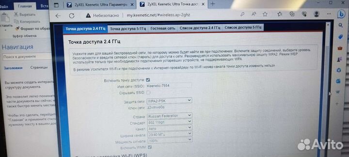 Роутер Zyxel Keenetic Ultra 2,4 и 5 ггц