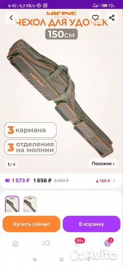 Чехол для удочек