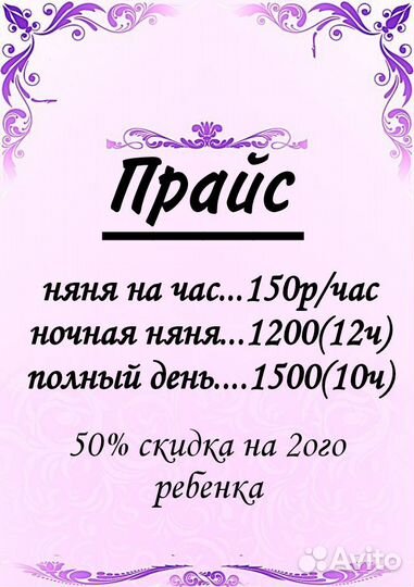 Няня на час