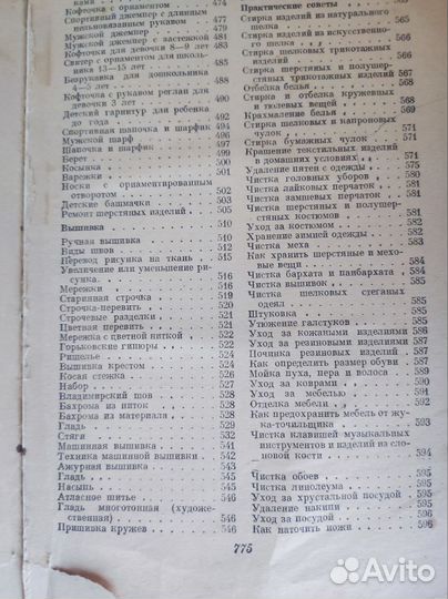 Книги по домоводству СССР