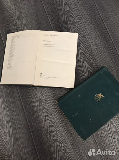 Шолохов Тихий Дон