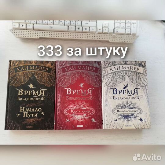 Время библиомантов - Кай Майер