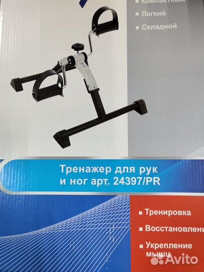 Велотренажер для рук и ног с шагомером