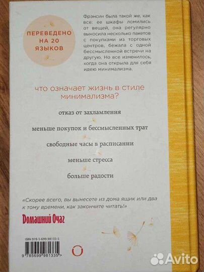 Книга Фрэнсин Джей Радость малого