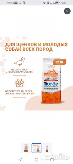 Сухой корм для щенков monge