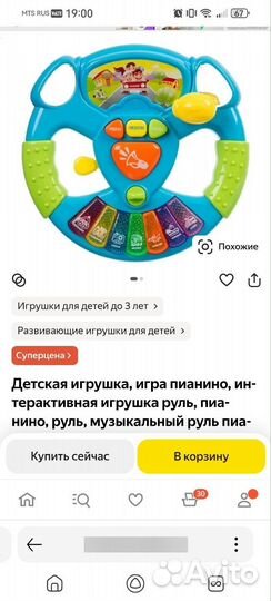 Руль музыкальный