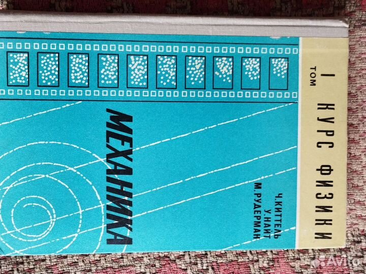 Берклеевский курс физикиТом1