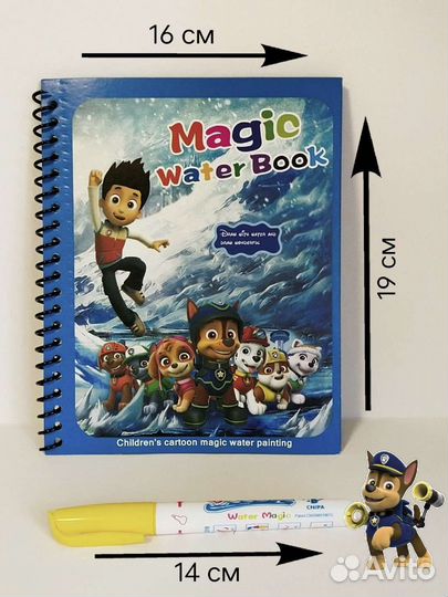 Новая многор. водная раскраска щенячий патруль