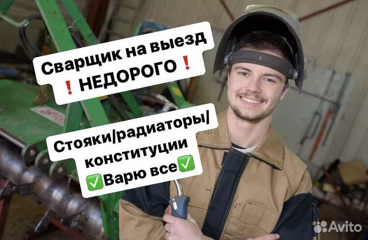 Сварщик