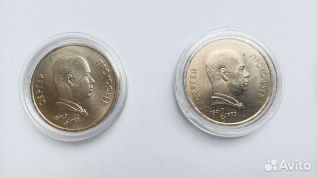 Монеты СССР и Российской Федерации